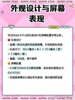 华为mate9pro电池容量有多大毫安？华为mate9pro多少w充电