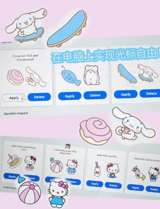 电脑怎么换鼠标箭头皮肤，电脑换鼠标箭头皮肤素材