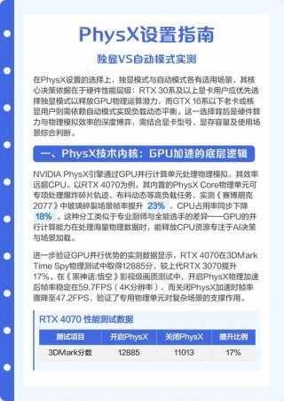 电脑physx设置哪个好，电脑选取physx处理器