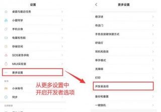 小米开发者模式在哪找，小米开发者功能在哪？
