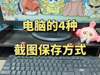电脑怎么截屏啊？电脑如何截屏啊