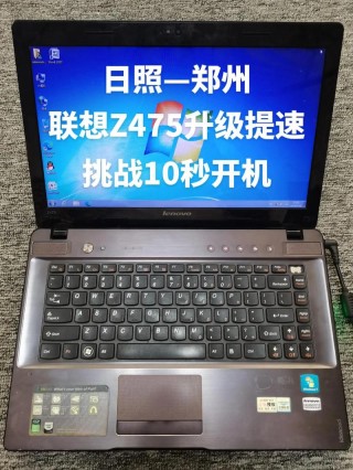 联想z475内存条多少合适，联想笔记本z470内存条型号？
