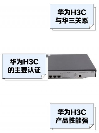华三和华为的命令一样吗，h3c和华为命令一样吗