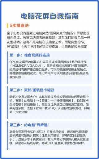 电脑花屏了怎么修复？电脑显示屏花屏了怎么修复