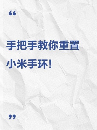 小米手环2怎么恢复出厂，小米手环2怎么恢复出厂设置密码是多少？
