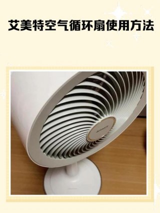空调风扇怎么使用？空调风扇怎么使用湿气不重