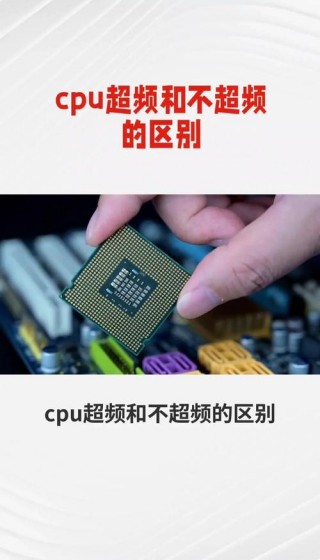 超频对cpu的影响，超频cpu对cpu有损害吗？