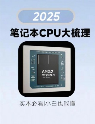 笔记本电脑的处理器有哪些？笔记本处理器有哪几种