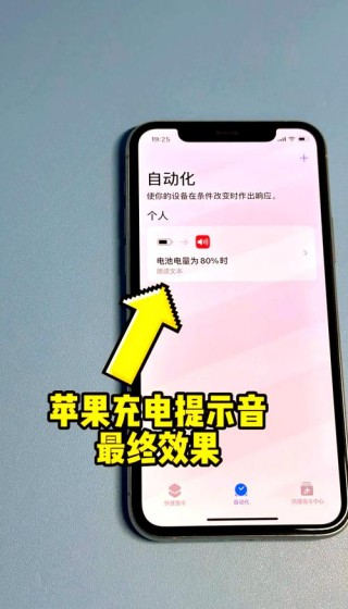 苹果充电提示音怎么打开？苹果的充电提示音怎么弄?