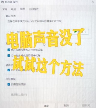 笔记本电脑为什么没有声音了，笔记本电脑为什么没有声音了怎么回事