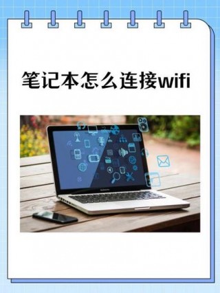 长城笔记本电脑wifi怎么启用，长城笔记本电脑怎么样
