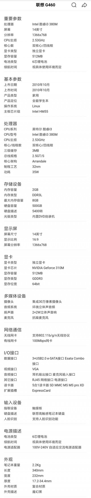 联想g460配置好吗，联想g460配置怎么样