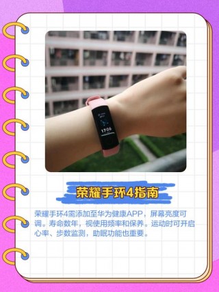 荣耀手环4running版怎么调节亮度？荣耀手环4怎么设置屏幕时间显示