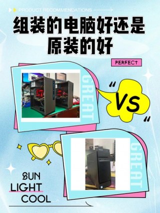 为什么要自己组装电脑，为什么自己组装电脑很慢？