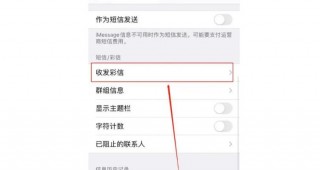 iphone彩信怎么打开，苹果彩信怎么打开
