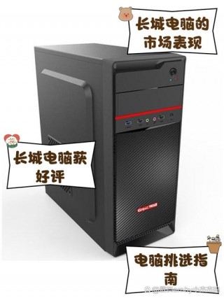 国产笔记本电脑台式推荐，国产 笔记本电脑？