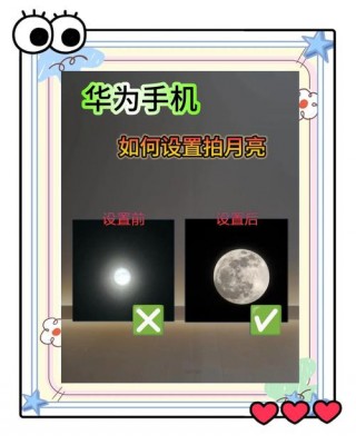 华为pro30怎么拍月亮，华为mate30pro怎么拍月亮更清晰