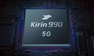 2023年麒麟990还值得买吗，麒麟990能用到2023年吗？