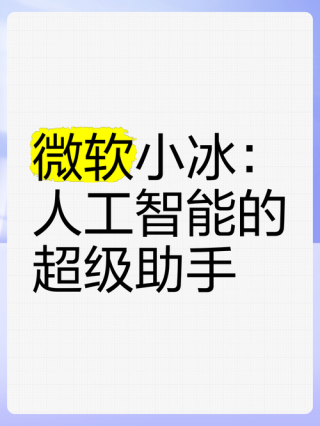 微软小冰在哪里打开？微软小冰怎么打开