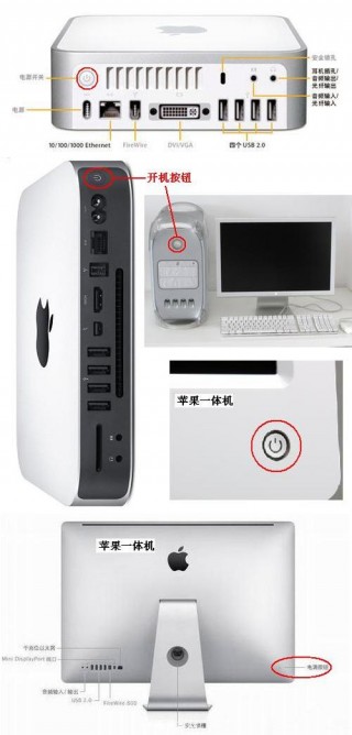 苹果电脑怎么开机关机，苹果电脑开机关机声音怎么关闭