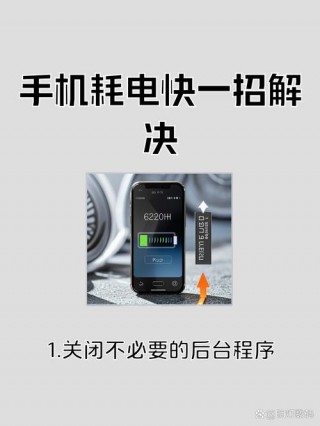 iphone耗电特别快怎么办，苹果耗电太快怎么办?