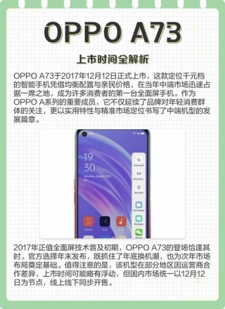 oppoa73屏幕多大尺寸？oppoa73是多少寸屏的
