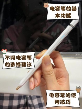 电容笔可以在电脑上使用吗，电容笔可以做笔记吗？