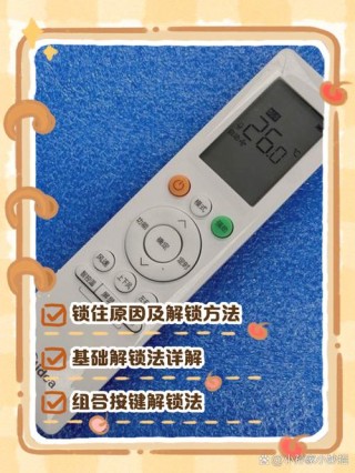 创维空调遥控器锁住了怎么解锁，创维空调遥控器按键图解