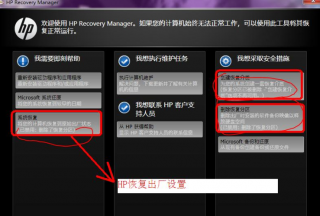 惠普有一键还原吗，惠普一键还原会清空所有盘么？