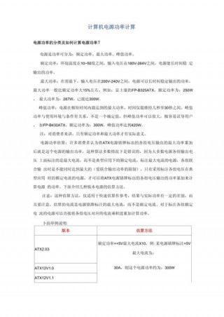怎么计算电脑功耗配电源，怎么算自己电脑的功率需要的电源