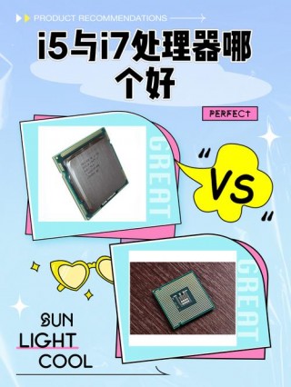 买电脑选i5还是i7，电脑是买i5还是i7好？