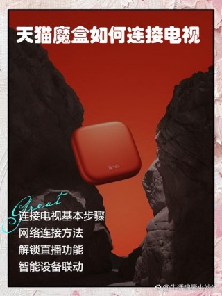 天猫盒子怎么连接电脑，天猫盒子怎么连接电视和无线盒子？