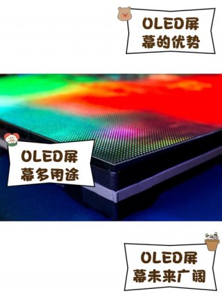 oled是什么材质屏幕，oled是什么材质屏幕的
