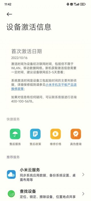 小米激活查询？小米激活查询入口