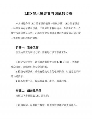 led显示屏的正确调试方法，led显示屏的正确调试方法视频？