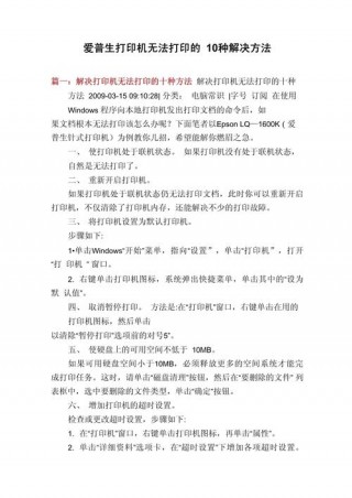 打印机状态默认错误怎么办，打印机状态默认错误怎么处理