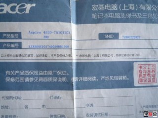 宏基笔记本售后服务如何？宏基笔记本售后服务如何预约维修