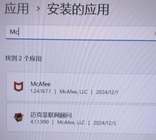 新电脑怎么卸载迈克菲，电脑自带的迈克菲卸载？