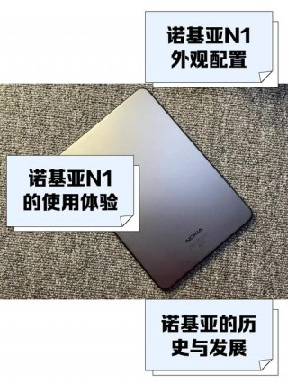 诺基亚n1什么处理器，诺基亚n1s参数