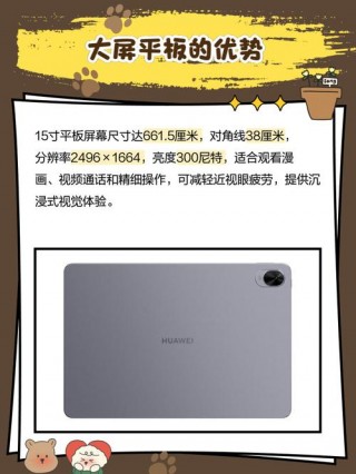 15寸平板电脑有多大，15寸平板电脑有多大尺寸？