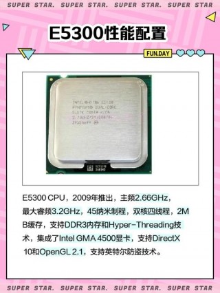 e7300支持多大内存，e7300升级哪款cpu