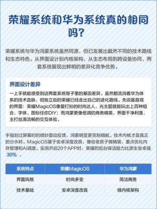 荣耀和华为系统是一样的吗，荣耀和华为的手机系统一样吗？