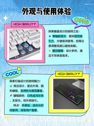 红轴键盘和青轴键盘的区别？红轴键盘和青轴键盘的区别图片