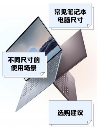 办公笔记本电脑推荐多少寸？办公笔记本电脑买多大合适
