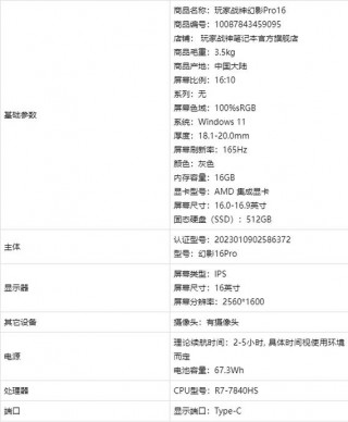 玩家战神笔记本电脑怎么样，战神游戏本怎么样