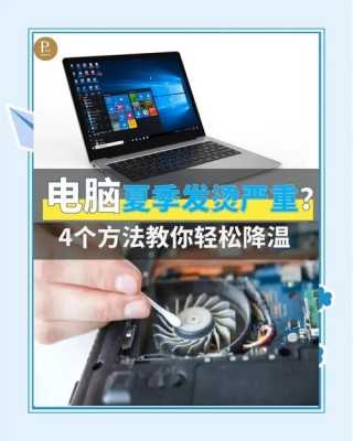 笔记本散热好方法？笔记本散热的办法