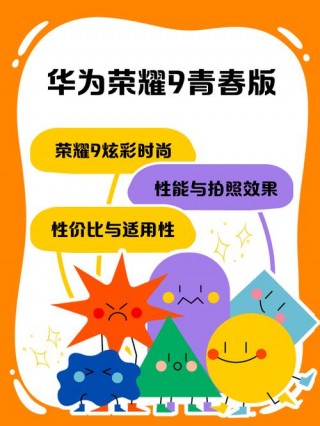 荣耀9青春版支持内存卡吗？华为荣耀9青春版支持多大的内存扩展