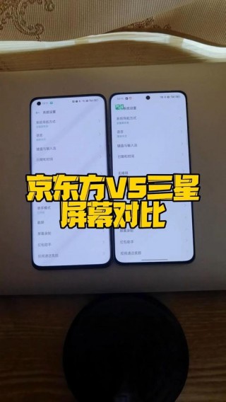 京东方屏幕与三星差多少？京东方屏幕和三星屏幕哪个贵