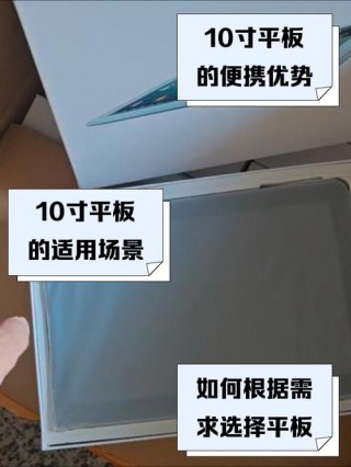 10寸平板电脑大吗，10寸平板大不大？