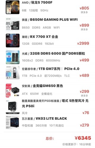 六千左右的台式电脑配置，六千多配置台式电脑？